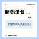 合集③清仓捡漏 甜鱼少盐 断码 连衣裙 清仓 折 套装 半裙