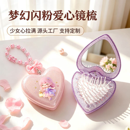 梦幻闪粉爱心镜梳少女心拉满的便携美发神器工厂支持定制图案logo