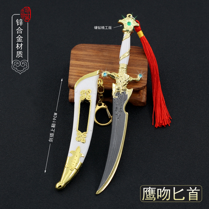 永劫无间周边近战武器皮肤鹰吻金属模型刀手办合金摆件收藏玩具刀