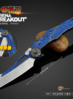 暗区突围大号超越自我S07折刀金属模型合金折叠摆件游戏道具25CM