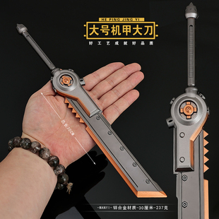 和平精英游戏动力机甲大刀金属模型摆件吃鸡装备同款玩具手办30CM