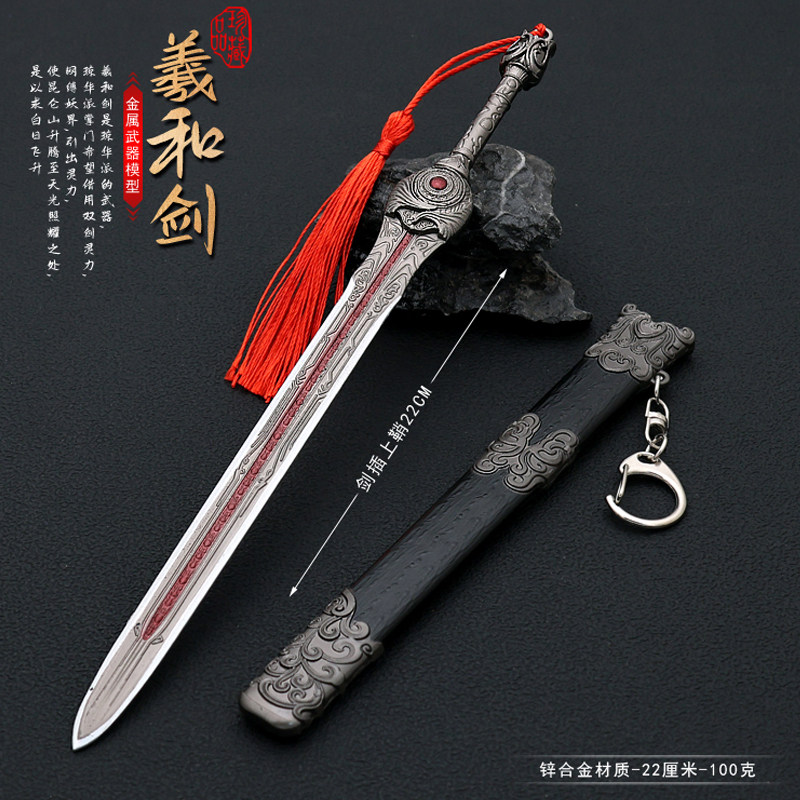 仙剑影视周边兵器玄宵羲和剑带鞘望舒剑金属武器模型摆件玩具22CM