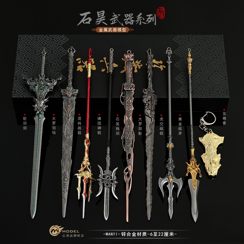 完美世界动漫兵器荒天帝大罗仙剑