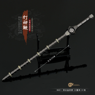 遮天动漫周边武器叶凡打神鞭合金兵器模型玩具摆件手办22CM