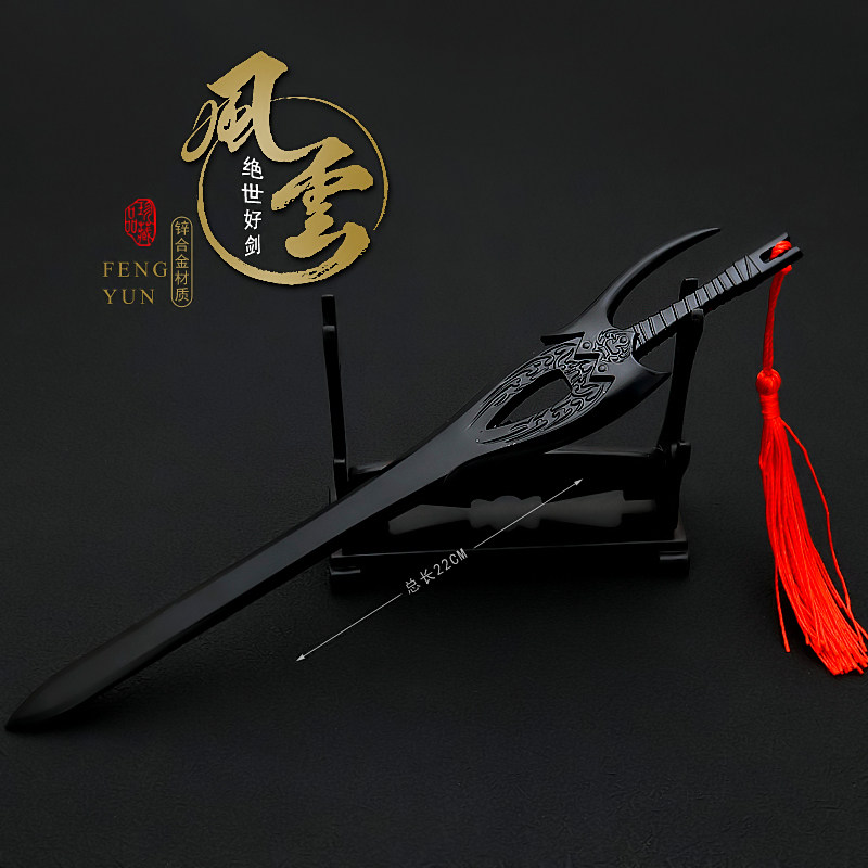 风云雄霸天下兵器步惊云绝世好剑金属武器模型摆件玩具手办22CM