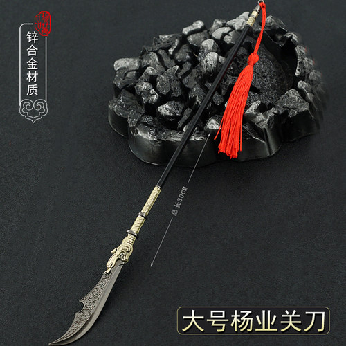 杨家将影视周边大兵器青龙偃月
