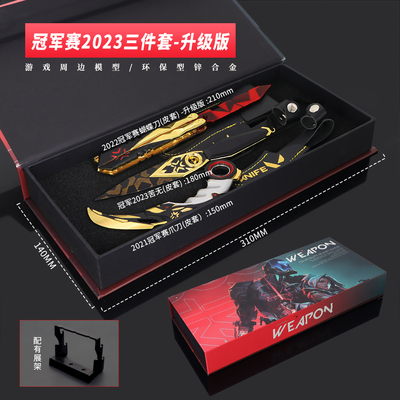 瓦罗兰特升级版冠军赛蝴蝶刀模型