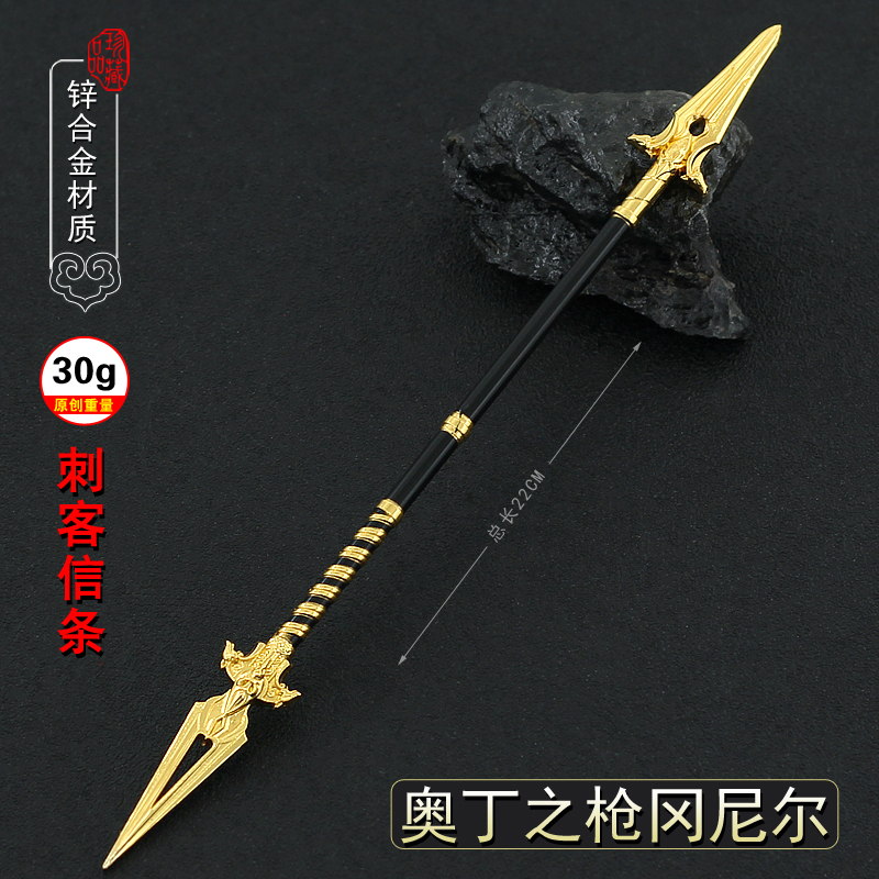 奥丁之枪冈尼尔金属模型