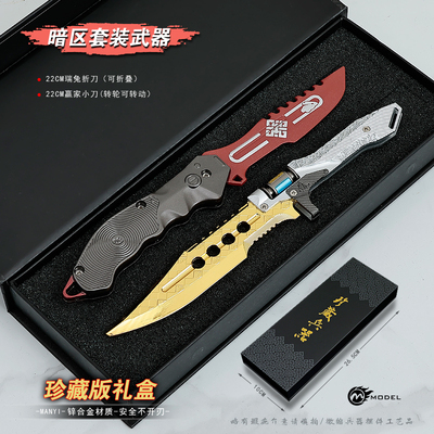 暗区突围近战武器赢家通吃小刀武器瑞兔折刀金属模型玩具摆件套装