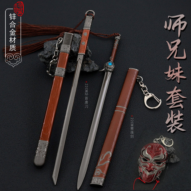 画江湖不良人陆林轩青莲剑带鞘李星云唐横刀金属武器模型摆件玩具