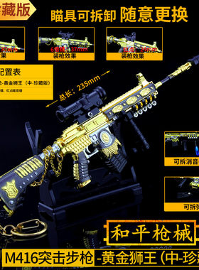 和平精英五爪金龙珍藏版武器模型