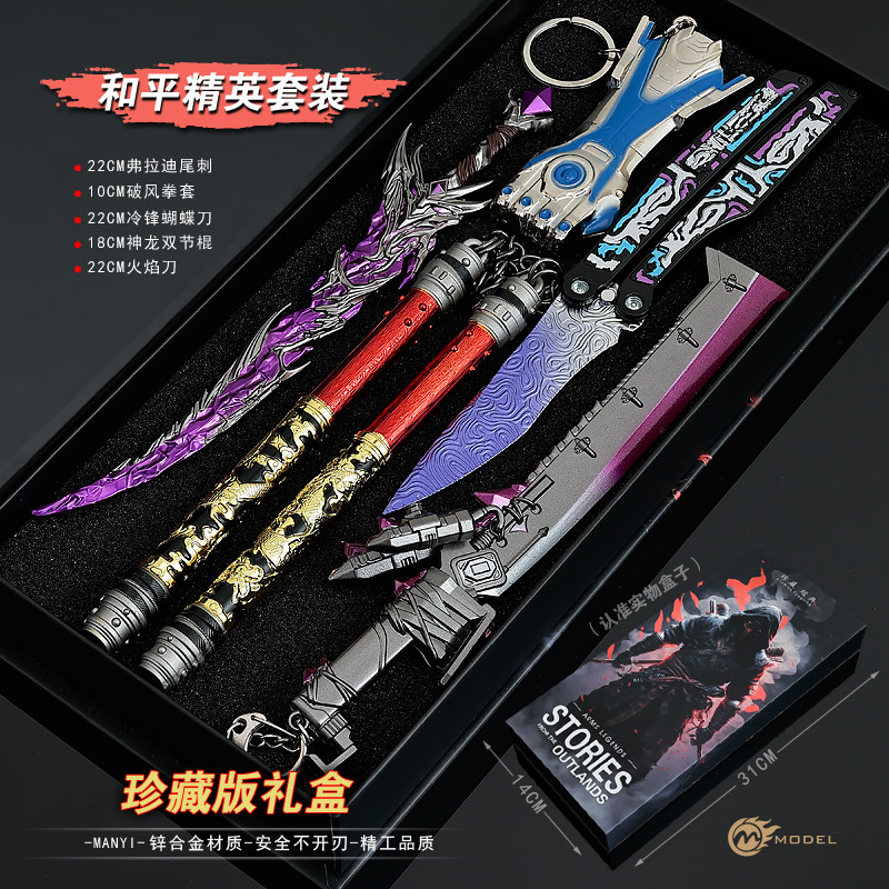 弗拉迪尾刺和平精英冷锋蝴蝶刀机械拳套金属神龙双节棍模型玩具