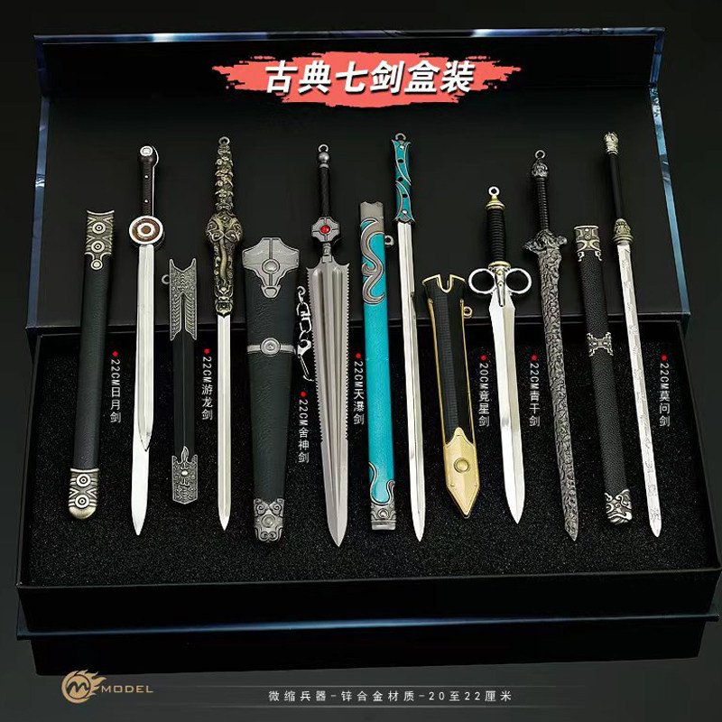 七剑下天山套装兵器穆郎日月剑双剑游龙剑莫问剑金属武器模型摆件