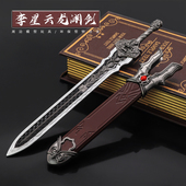 画江湖不良人大号李星云七星龙渊剑带鞘金属武器模型合金摆件30CM