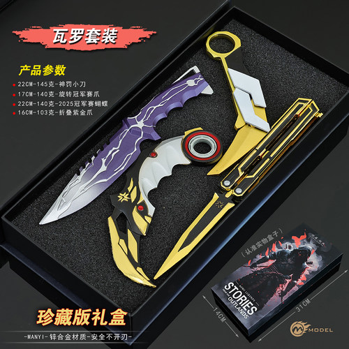 瓦罗兰特近战跑刀无畏契约全套