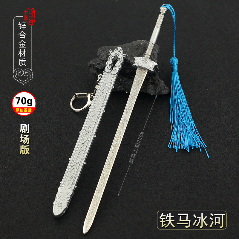 少年歌行兵器剑仙李寒衣铁马冰河