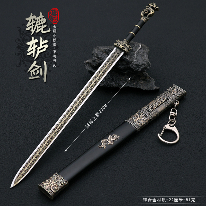 古代战国名剑兵器辘轳剑带鞘