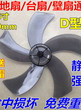 D孔 适用格力大松落地电风扇扇叶风叶片FD-4012-WG FD-4013/40X52