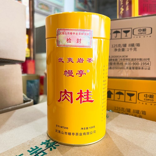 幔亭茶叶MT205武夷山岩茶桂皮香乌龙茶