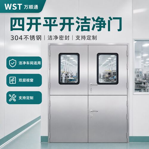 304不锈钢单开双开三开四开上下开净化防撞门医院药厂食品厂定制