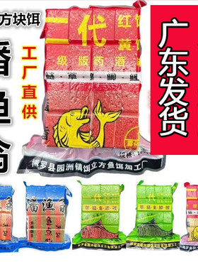 潘渔翁二代方块饵料一代三代酒香红绿奶香方块料抛竿潘鱼翁方块料