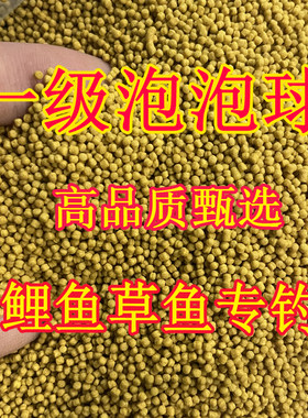 泡泡球鱼饵鲤草鲫鱼回锅鱼老滑鱼偷驴黑饵料金滑鱼豆耐泡浮水颗粒