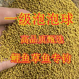 泡泡球鱼饵鲤草鲫鱼回锅鱼老滑鱼偷驴黑饵料金滑鱼豆耐泡浮水颗粒