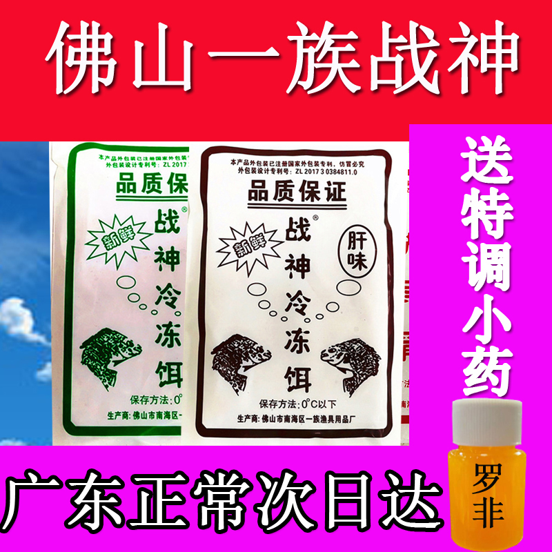 战神冷冻饵料罗非钓鱼料套装肝腥味赤尾青罗飞冰冻料冻饵冷料鱼饵 户外/登山/野营/旅行用品 活饵/谷麦饵等饵料 原图主图