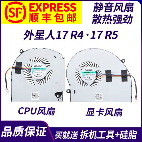 适用于 DELL戴尔 外星人17 R4风扇 17 R5风扇 P31E CPU笔记本风扇