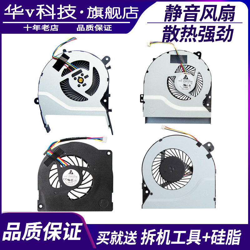 适用 华硕 X550V X550C X450V FX50J K550D K550J K42D X55V 风扇 - 实物图
