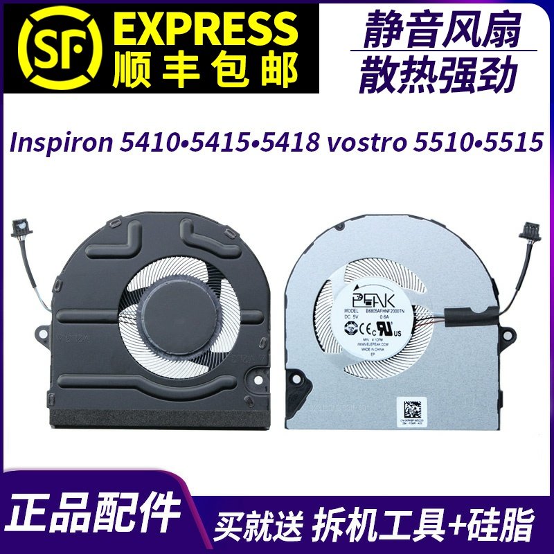 适用于 戴尔Inspiron 5410 5415 5418 Vostro 5510 5515 7415风扇