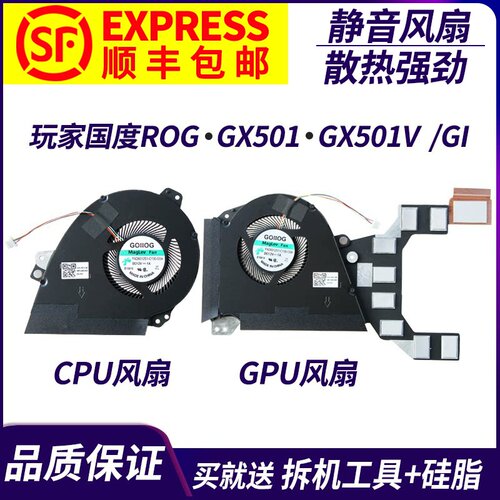 适用于 华硕/ASUS 玩家国度ROG GX501 GX501G GX501GI 散热风扇