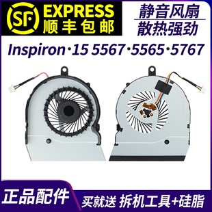 Inspiron 散热 DELL 笔记本风扇 5767 戴尔 5565 适用于 5567