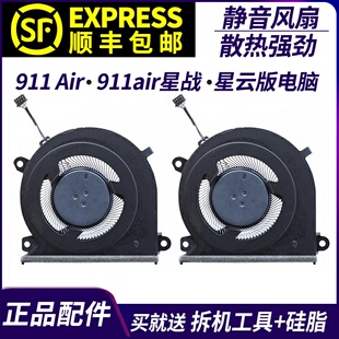 适用 雷神本911 air 911air星战 星云版电脑 CPU 显卡 笔记本风扇