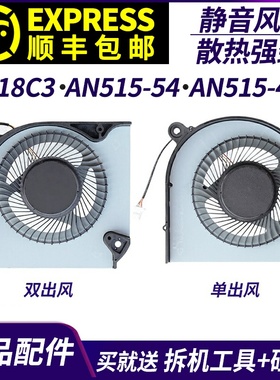 适用于Acer宏基 N18C3 AN515-54 AN515-43 AN517-51 AN715-51风扇
