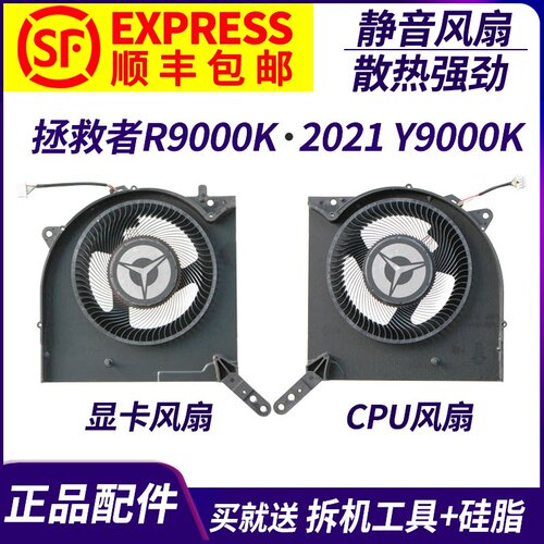 适用 联想 拯救者R9000K 2021 Y9000K 2021H Legion7 16ACH 风扇