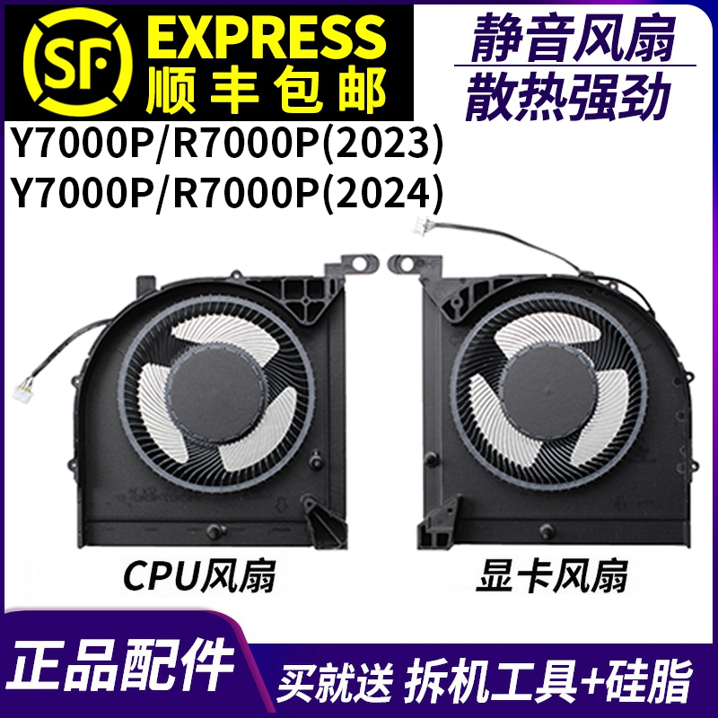 适用 联想拯救者Y7000P IRH8/IRX9 R7000P ARH8 ARH9 ARP8 风扇