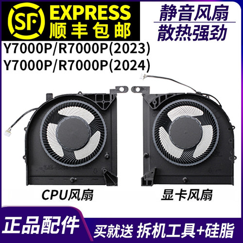 适用 联想拯救者Y7000P IRH8/IRX9 R7000P ARH8 ARH9 ARP8 风扇