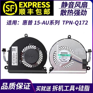 惠普 笔记本散热风扇 TPN Q172 AU系列 适用于
