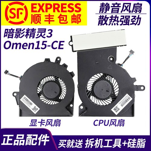 适用 HP/惠普 暗影精灵3 Omen15-CE TPN-Q194 笔记本CPU显卡风扇