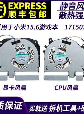 适用小米15.6游戏本 171502-AA AO/AD/AB TM1801 XMG1902-AN 风扇