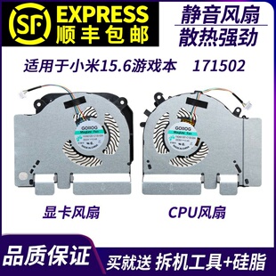 适用小米15.6游戏本 171502-AA AO/AD/AB TM1801 XMG1902-AN 风扇