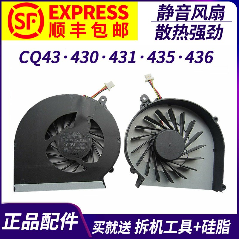 适用于 HP/惠普 CQ43 430 431 435 436 笔记本风扇