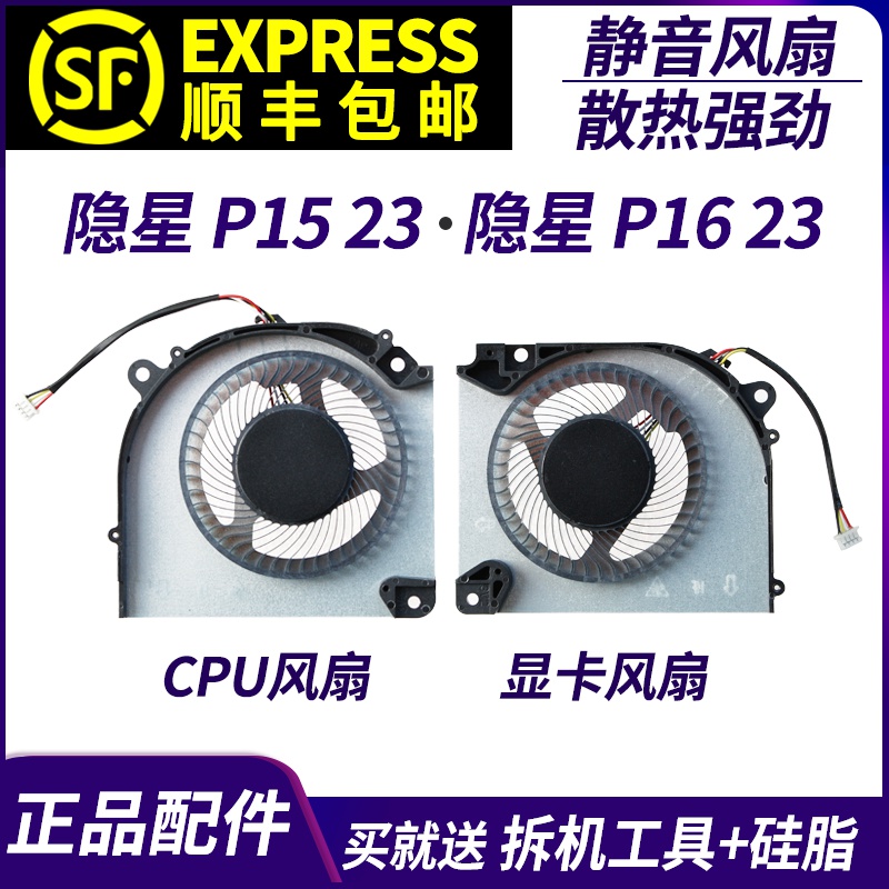 适用 七彩虹 隐星 P15 23风扇 P15 24 隐星 P16 23 P16 24 风扇