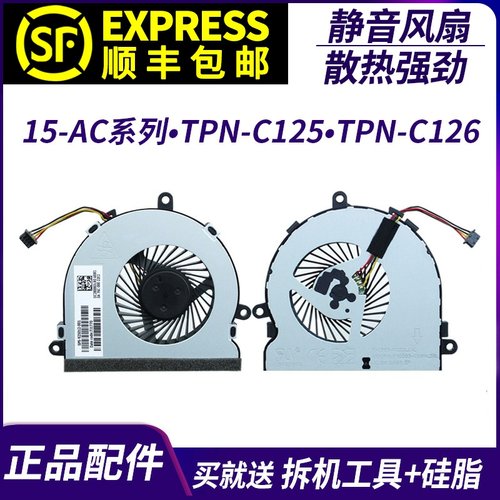 适用于 HP/惠普 15-AC系列 TPN-C125 TPN-C126 笔记本散热风扇