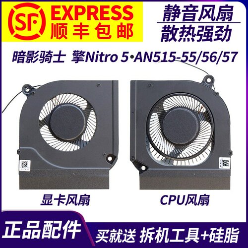 适用宏基暗影骑士 擎Nitro 5 AN515-55 56 57 58 N20C1 N22C1风扇