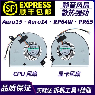 Aero15风扇 适用于技嘉RP64W BS5005HS Aero14 U2N PR65