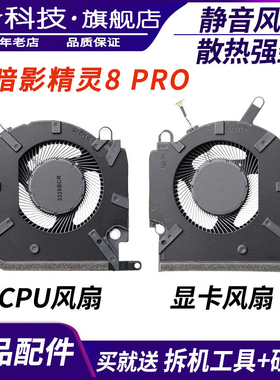 适用于 HP/惠普OMEN 16-K 16-N 暗影精灵8 Pro TPN-Q280 Q281风扇