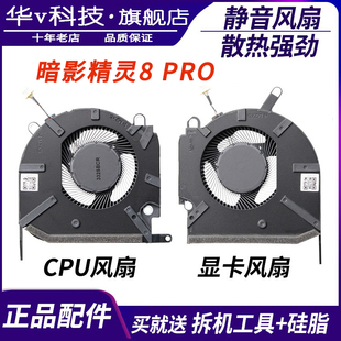 适用于 HP/惠普OMEN 16-K 16-N 暗影精灵8 Pro TPN-Q280 Q281风扇