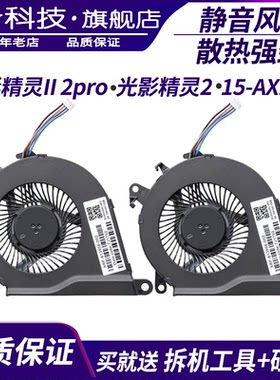 适用惠普暗影2光影精灵2风扇